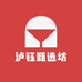 泸钰甄选坊