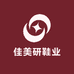 佳美研鞋业