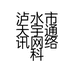 泸水市天宇通讯网络科技店的小店个体店