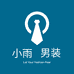小雨潮流时尚男装店