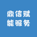 鼎信赋能服务