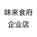 味来食府企业店