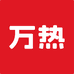 万热