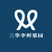 三华李鲜果园