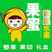 果蜜精品水果