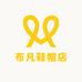 布凡鞋帽店