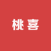 桃喜饰品批发