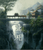 潇湘文化