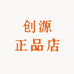 创源精品店