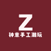 钟意手工潮玩