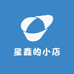 星鑫一小店
