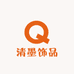 清墨饰品