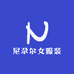 尼尕尔女服装