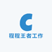 程程王者工作室