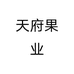 天府果业