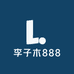 李子木888