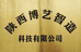 陕西博艺智造科技有限公司的小店