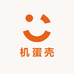 机蛋壳