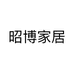 昭博家居