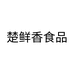 江苏高氏食品有限公司