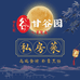 甘谷园私房菜