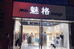 宜都市魅格服装店的小店个体店