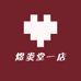煜炎堂一店