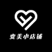 一家变美小店铺
