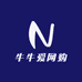 牛牛爱网购
