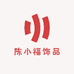 陈小福百货