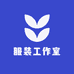 深圳市南山区柒尚美服装工作室