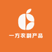 一方农副产品