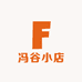 沫苒之家