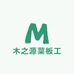 木之源菜板工厂店