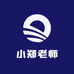 小郑老师工作室