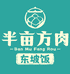 半亩方肉
