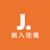 渐入佳境V