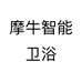 摩牛智能卫浴个体店