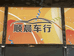 崆峒区顺晨精品车行的小店个体店
