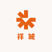 高阳县祥诚床上用品店