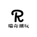 瑞奇潮玩