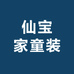 仙宝家童装
