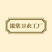 银棠卫衣工厂店
