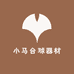 哈尔滨市小马台球器材用品店