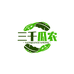 三千瓜农合作社