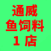 通威鱼饲料1店