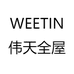 WEETIN伟天全屋定制