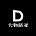 大物路亚