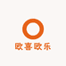 欧喜欧乐