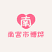 南宫市博烨
